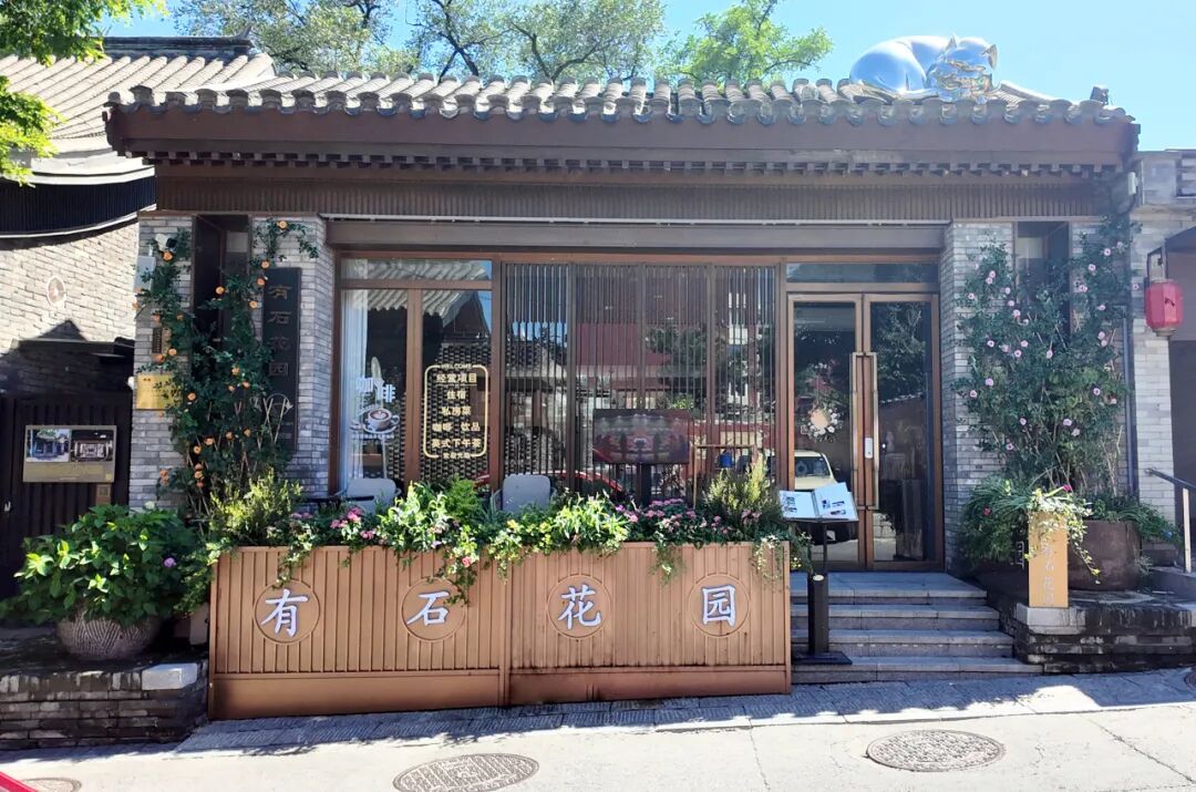 有石花园