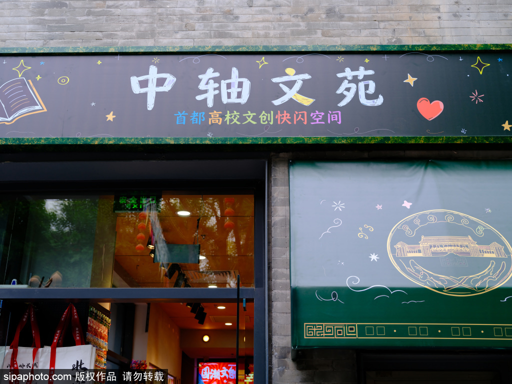 首家高校文创快闪店亮相前门大街