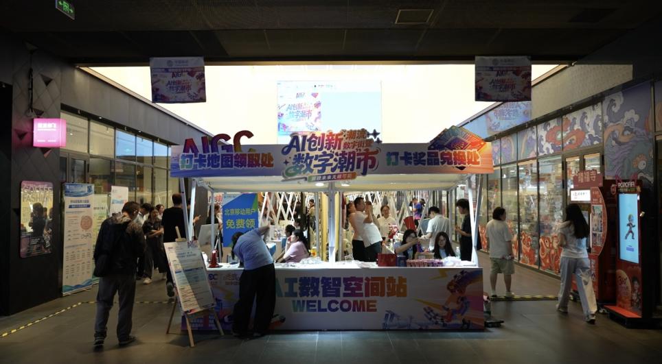 集结300余项数字经济创新成果，数字“潮”市隆福寺开市