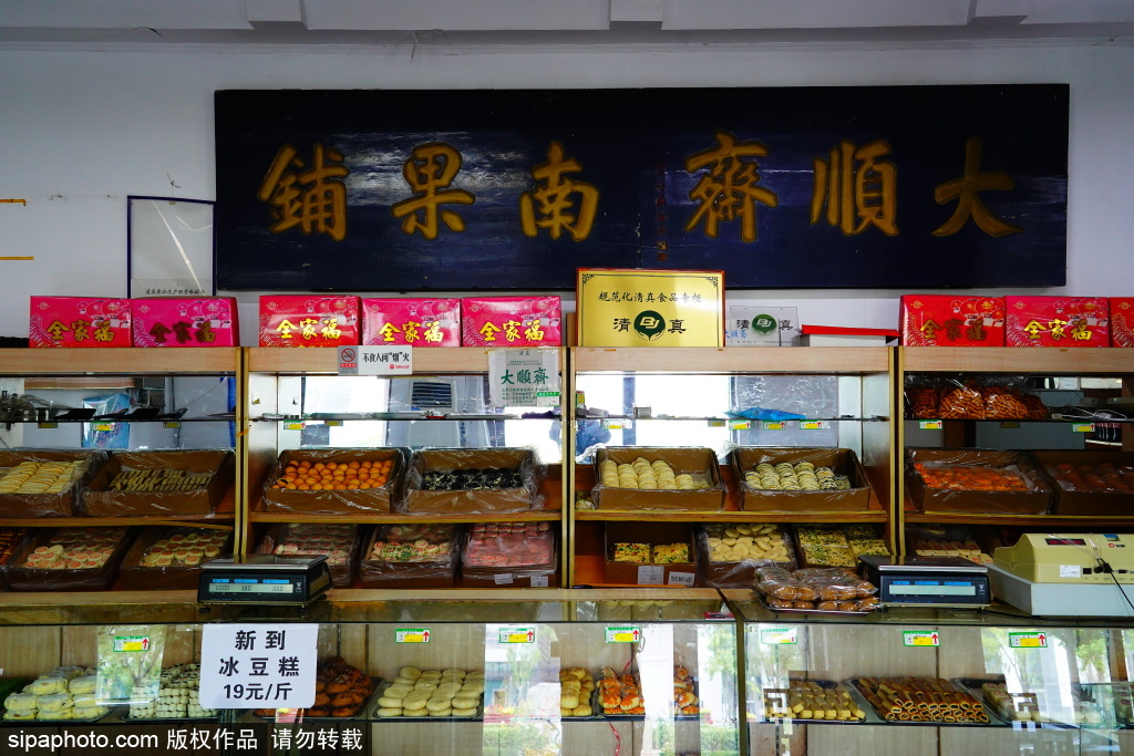 中华老字号清真糕点大顺斋