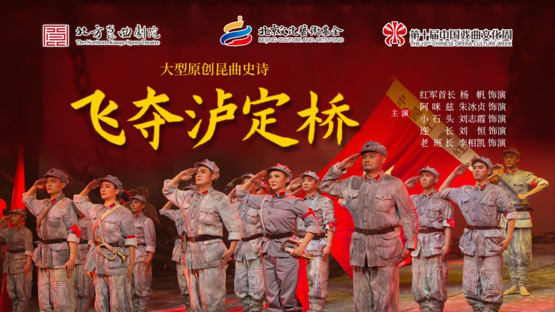 第十届中国戏曲文化周丨“大戏看北京”展演演出预告