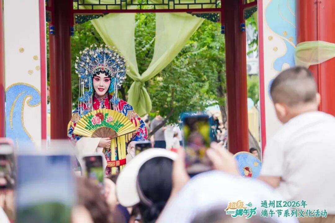 粽香伴昆曲 西海子公园上演端午视听盛宴