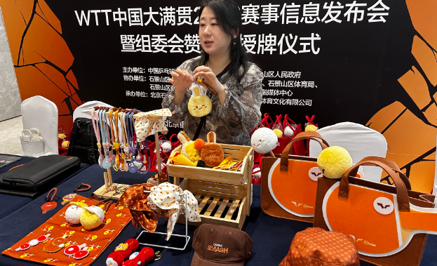 WTT中国大满贯2026将推出文创产品近70款