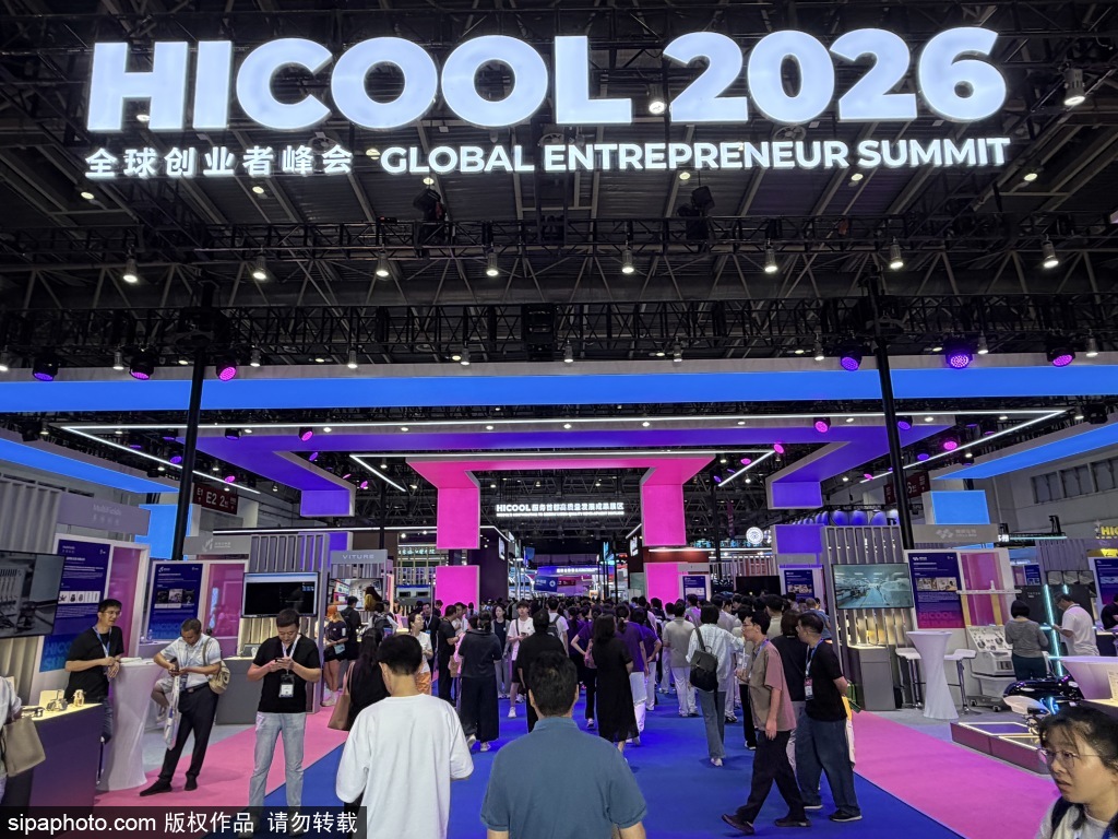 HICOOL2026全球创业者峰会在中国国际展览中心开幕