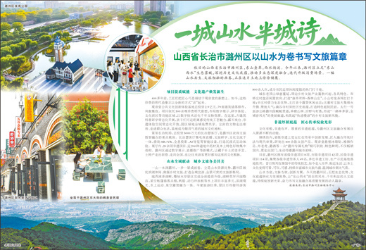 山西省长治市潞州区以山水为卷书写文旅篇章