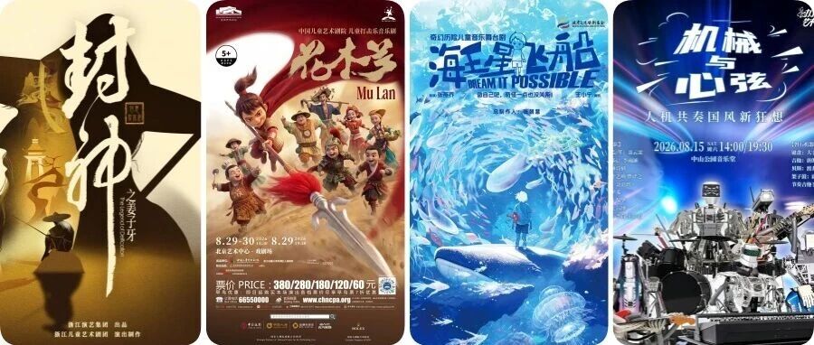 沉浸式经典、震撼视听、交响童话……暑期北京“顶流”儿童剧来了！