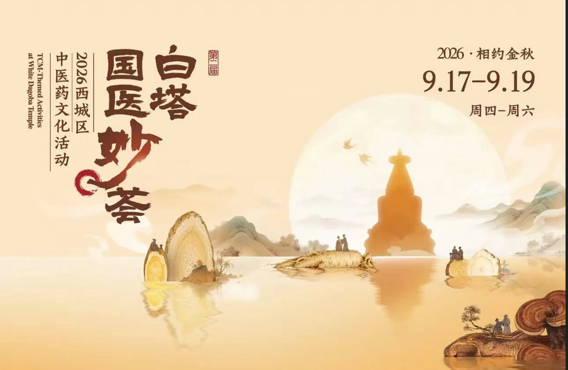 逛古寺、看名医、玩非遗、赏夜场……白塔国医妙荟全新升级 即将启幕