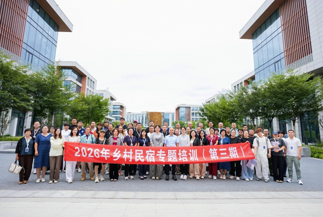 北京市文化和旅游局举办“民宿+”多业态融合专题培训