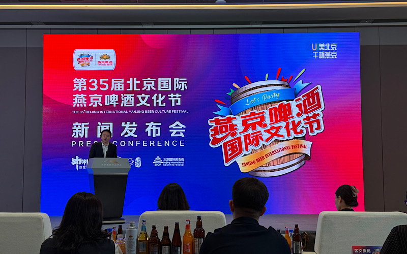 沉浸式消暑狂欢来袭 第35届北京国际燕京啤酒文化节7月10日启幕
