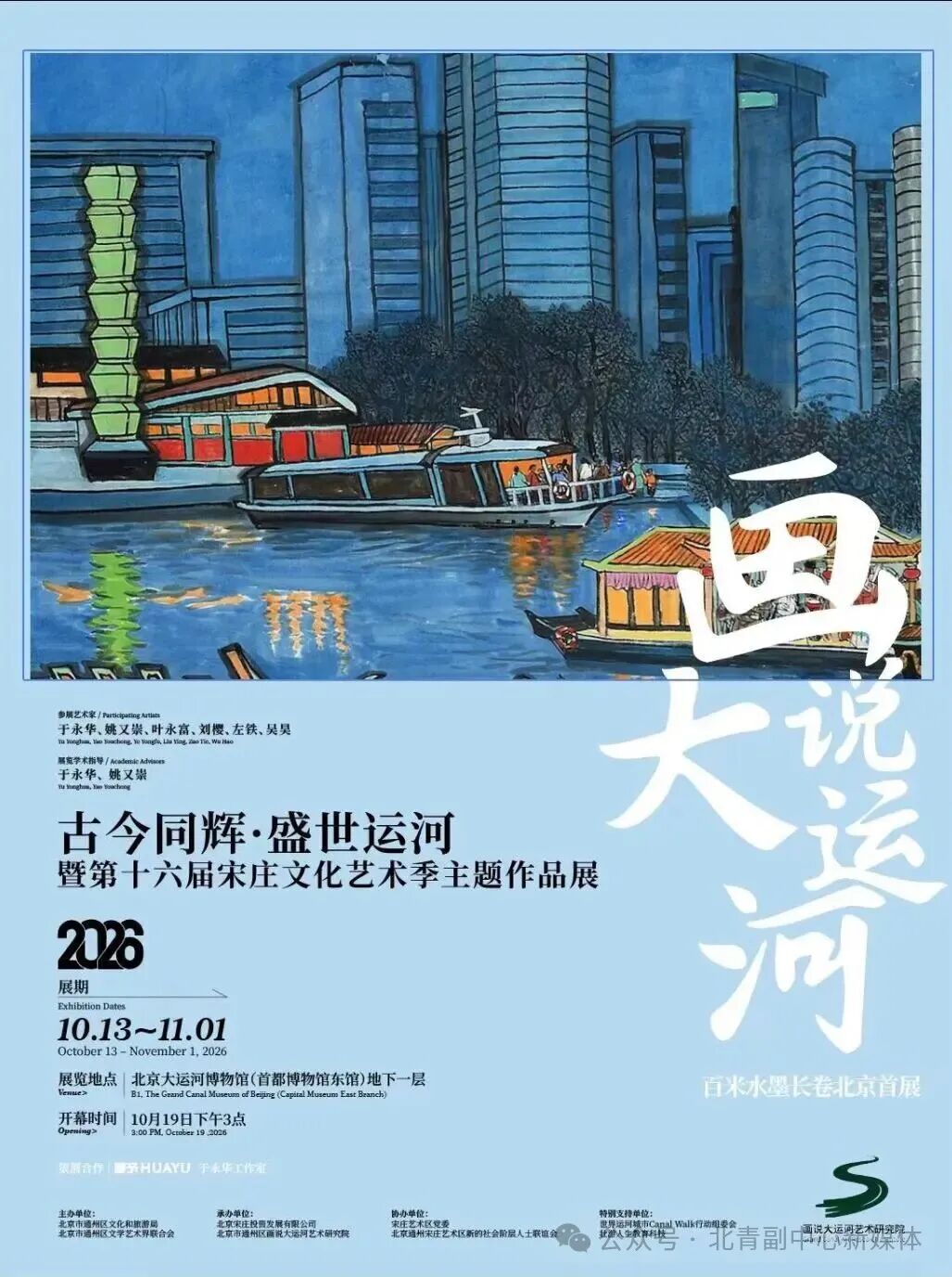 近200米水墨长卷亮相副中心！北京首展，免费开放