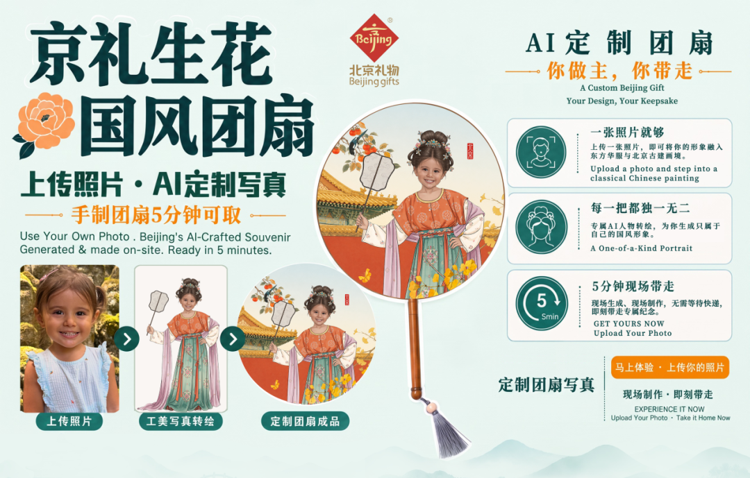 AI定制团扇成服贸会吸睛的打卡点之一