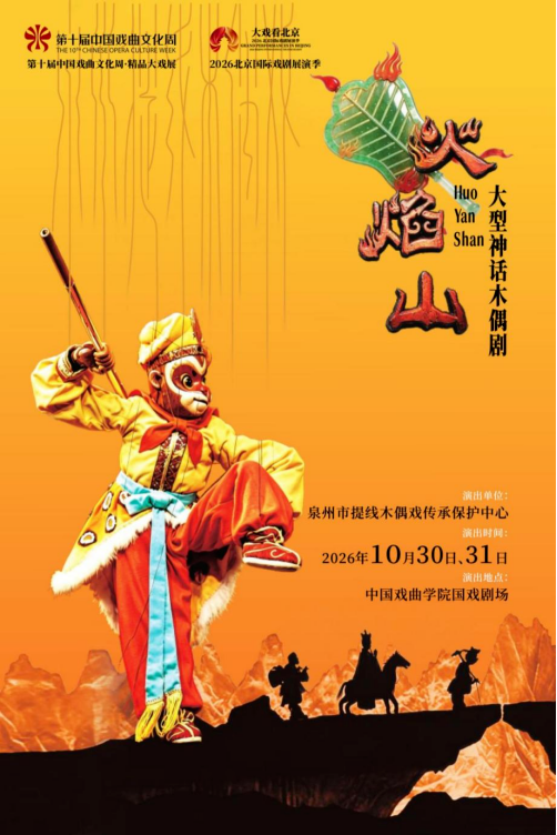 北京市一周演出预告（10月26日-11月1日）