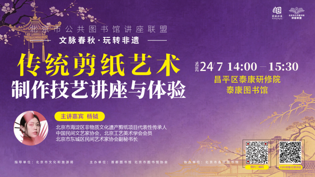 预约！“讲座联盟”七月讲座预告：从玩转非遗到科普探秘，暑期精彩等你来