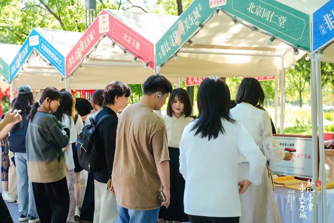 非比寻常 寻美东城 | 2026年东城区文化和自然遗产日系列活动全面开启