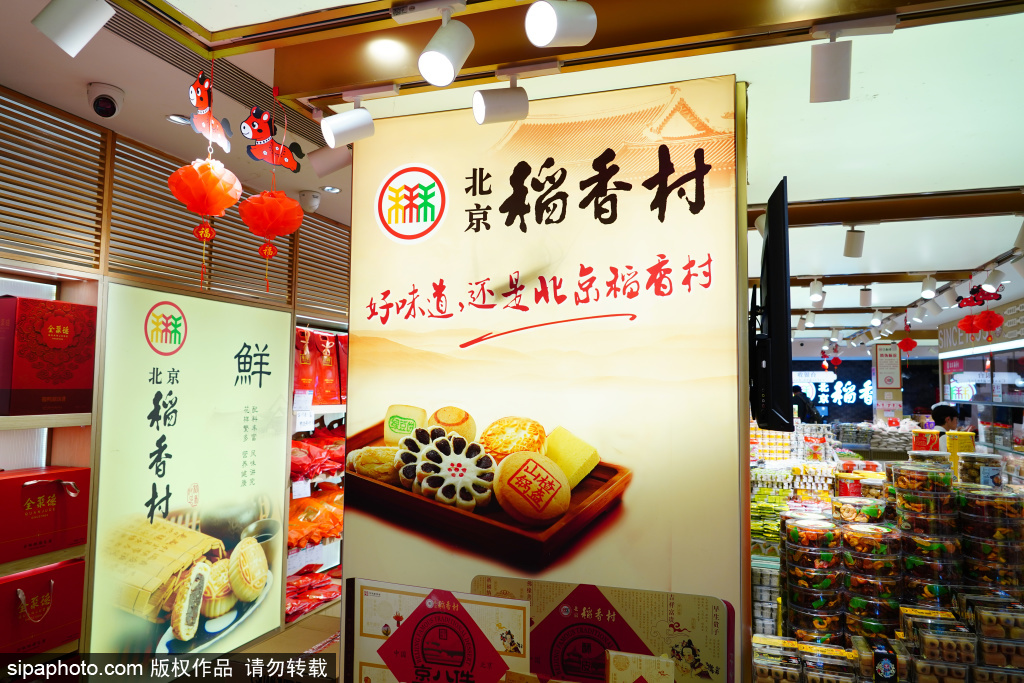 北京稻香村